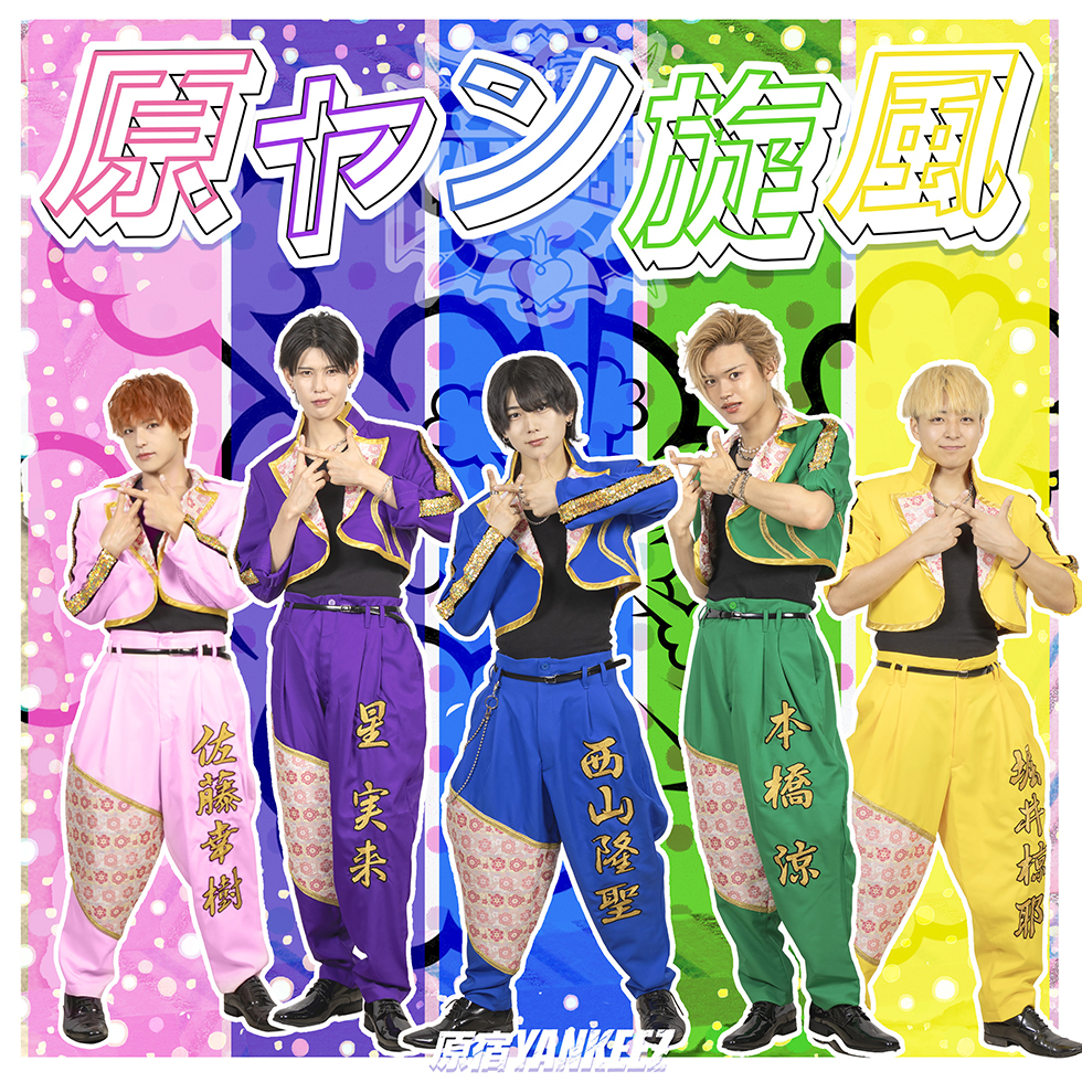 原ヤン旋風